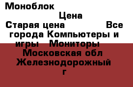 Моноблок HP Spectre ONE 23-e000er c3t11ea › Цена ­ 45 000 › Старая цена ­ 75 000 - Все города Компьютеры и игры » Мониторы   . Московская обл.,Железнодорожный г.